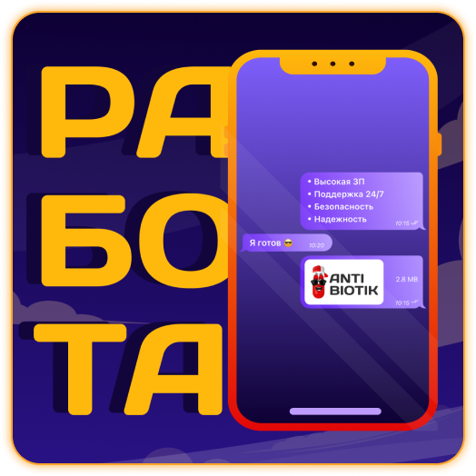 Работа